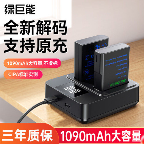 绿巨能EN-EL14相机电池