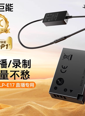 绿巨能LP-E17假电池外接电源适配器适用佳能r50 RP r10 R8  750D 200D 760D 800D 850D微单反视频直播