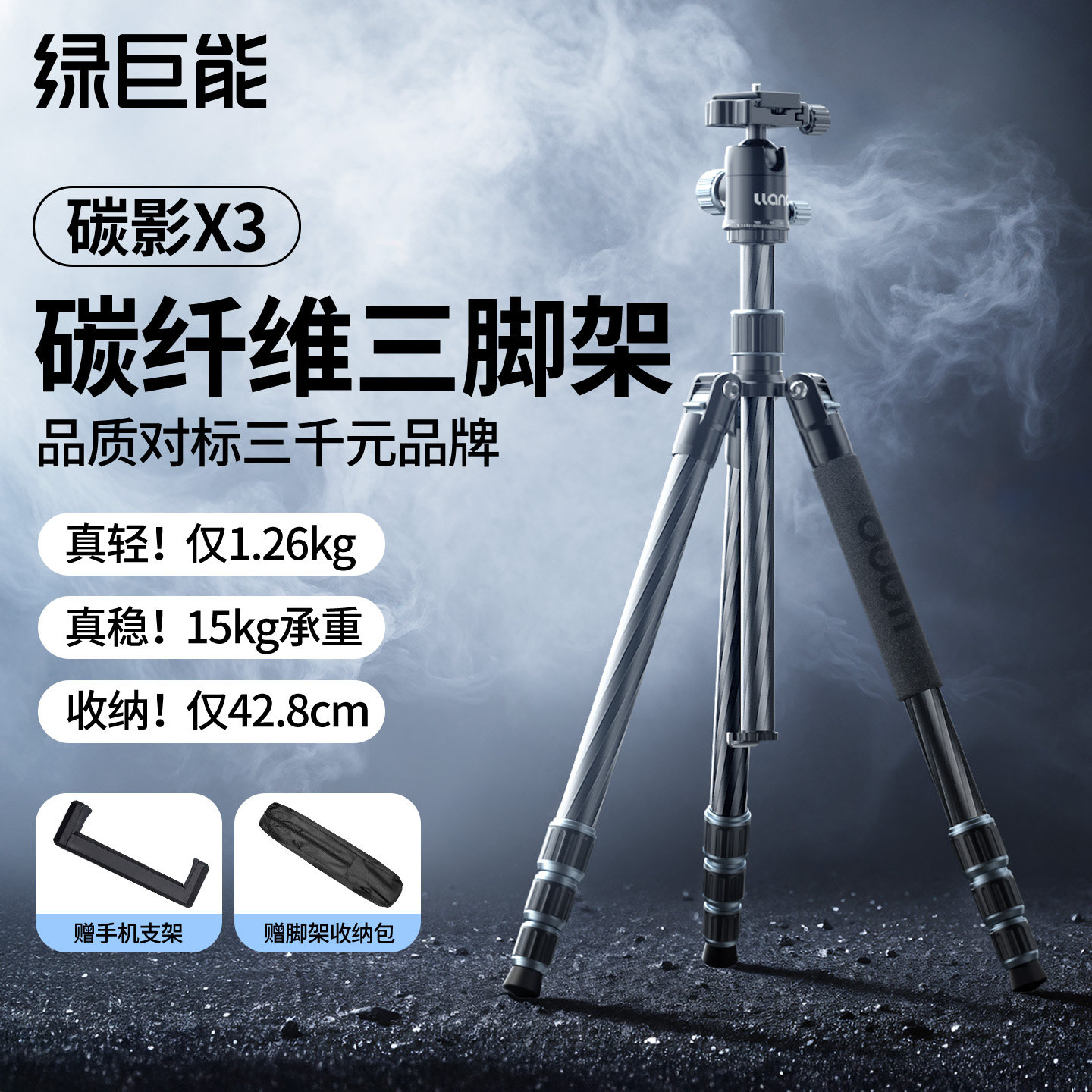 绿巨能碳影X3碳纤维三脚架相机专业球形云台拍摄稳固适用索尼尼康富士佳能单反手机通用户外旅行超轻便携支架