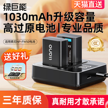 绿巨能np-fw50相机电池适用于sony索尼zve10/10L a6400 a6000 a6300  a7m2 a7r2 a6100 A5100 nex7充电器数码
