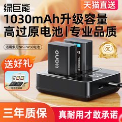 绿巨能np-fw50相机电池适用于sony索尼zve10/10L a6400 a6000 a6300  a7m2 a7r2 a6100 A5100 nex7充电器数码