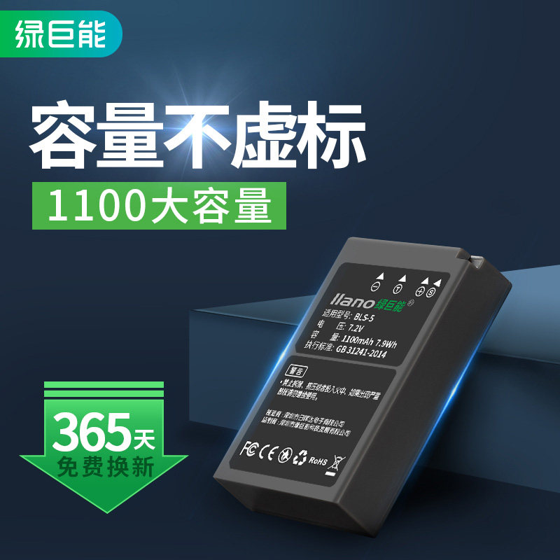 绿巨能奥林巴斯BLS-5相机电池EPL6 EPL9 EPL7 EPL8 EPM2非原装