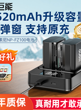 【3C认证】绿巨能NP-FZ100相机电池a7m4 a7m3 a7r5充电器适用索尼A7c2 zve10二代 a6700 A7R3 A7R4 A7S3 FX30