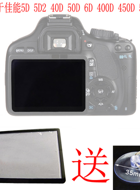 维修配件5D 5D2 40D 50D 6D 400D 450D 500D 外屏 屏幕 保护屏