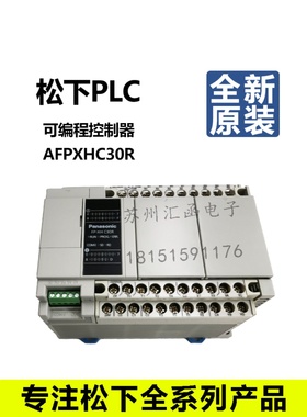 全新原装松下PLC编程控制器AFPXHC14R/AFPXHC30R/HC40R/AFPXHC60R