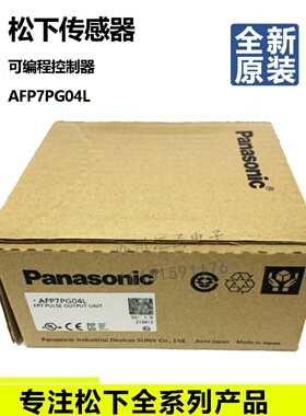全新原装松下PLC控制器AFP7AD8/CPS21/PSA2/Y32T/PG02L/PG04L