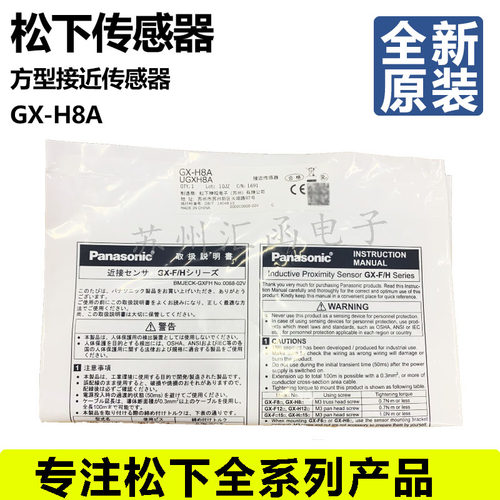 全新原装松下方形接近传感器GX-F8A/F8B/H8AI/H8B/F8AI/F8BI/-P