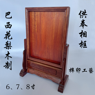 花梨木制神台相架相框古画框定制佛 画框 拜祭678寸定制尺寸摆台