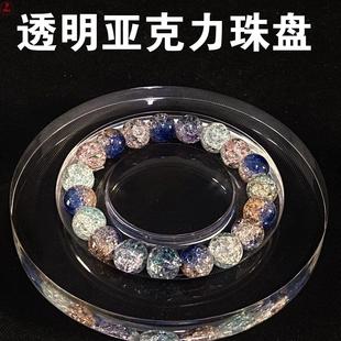 串珠设计盘透明亚克力手串手镯手链珠盘珠宝饰品陈列收纳摆件展示