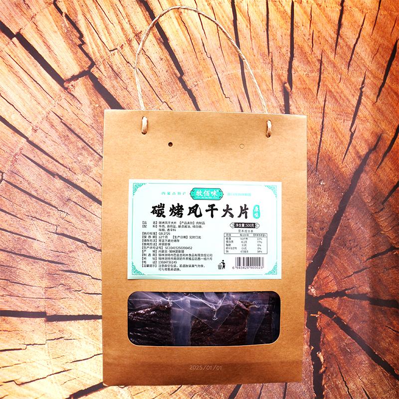 风干牛肉碳烤风干大片内蒙古牛肉干原味香辣牧佰味内蒙特产500g