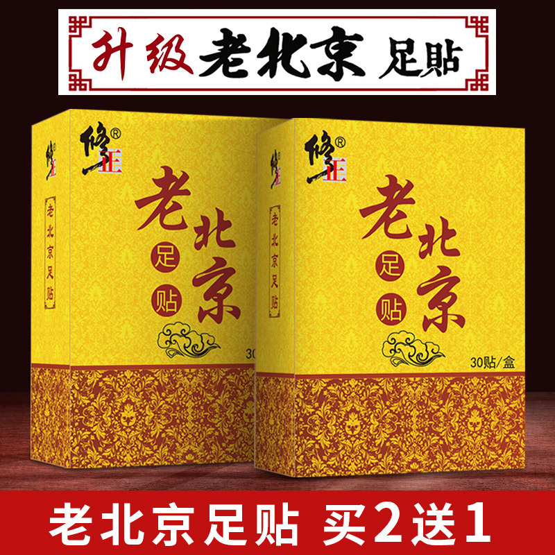 正品修正老北京足贴促睡眠脚贴生姜艾草艾叶足底贴