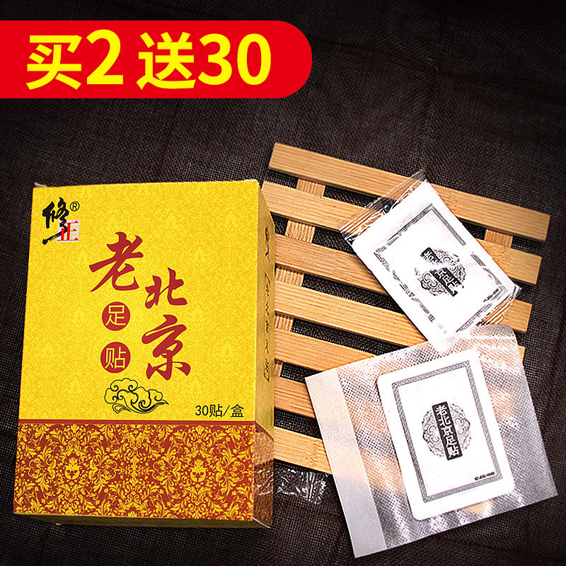 正品修正老北京足贴睡眠去濕气脚贴女艾草艾叶生姜足贴足底祛濕贴