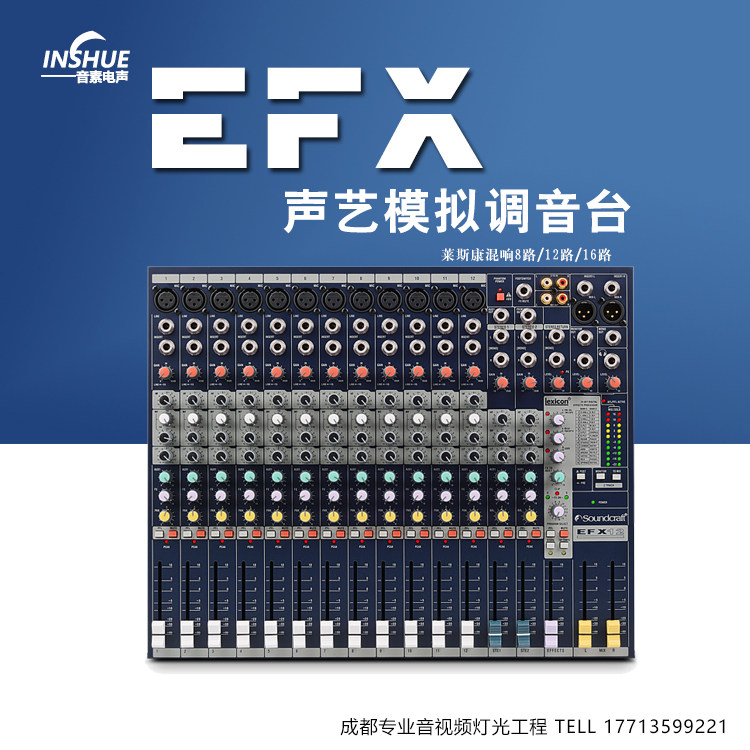 声艺efx8 efx12 fx16ii 带莱斯康混响效果舞台演出会议调音台8路