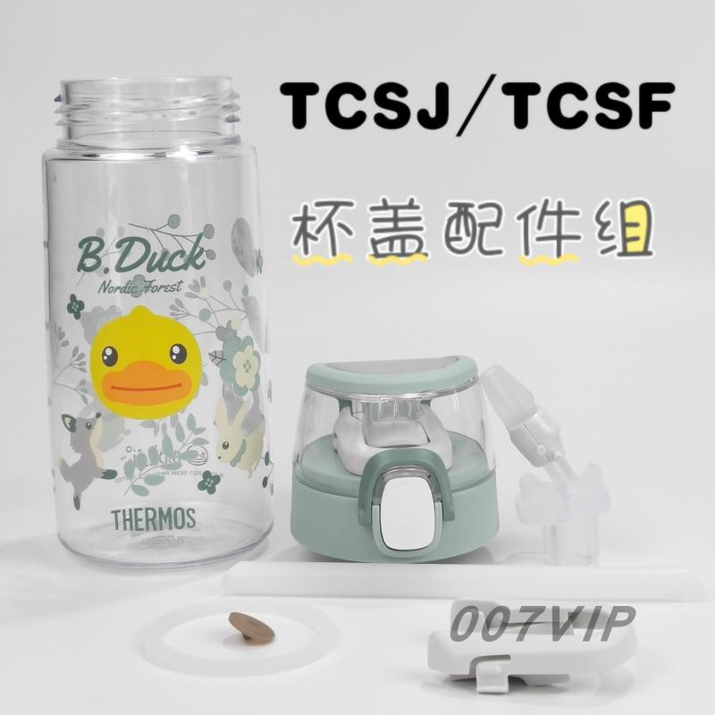 膳魔师塑料儿童吸管杯TCSJ-553/TCSF备用吸管防漏杯盖密封圈配件