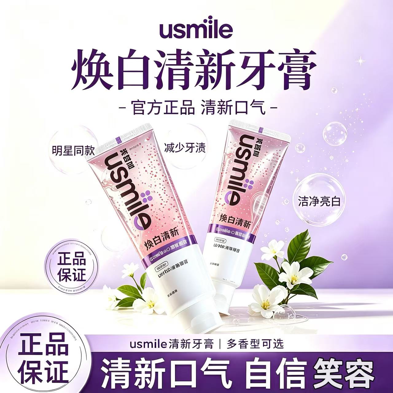 笑容加usmile牙膏去黄去渍美白清新口气去口臭成人口腔防蛀青少年