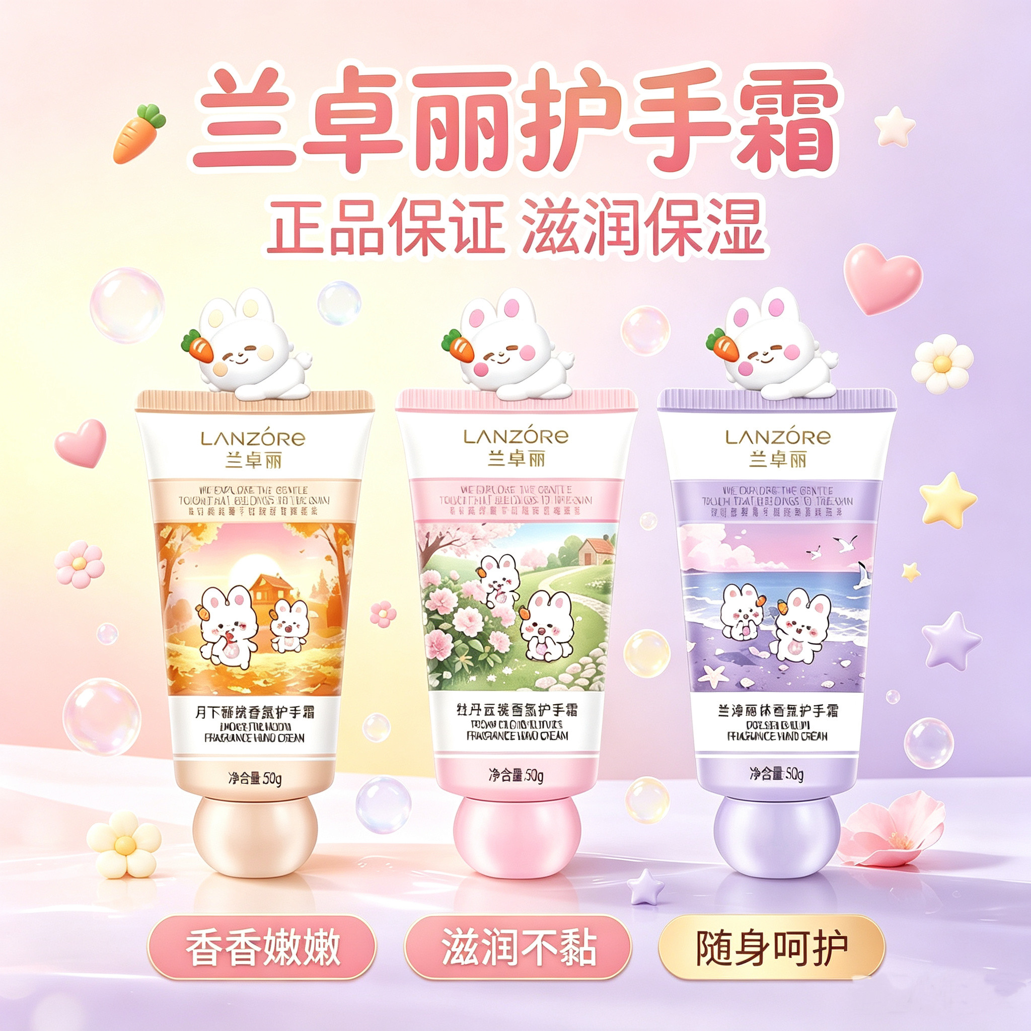 兰卓丽香氛护手霜保湿补水不油腻可爱便携装伴手礼滋润手霜防干裂