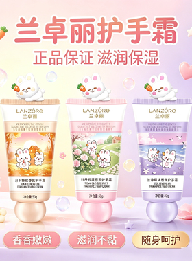兰卓丽香氛护手霜保湿补水不油腻可爱便携装伴手礼滋润手霜防干裂