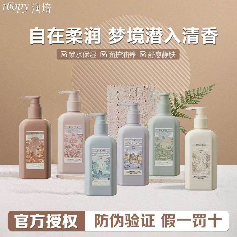 润培身体乳霜馥奇香氛持久留香保湿滋润秋冬干燥润肤融雪之时正品
