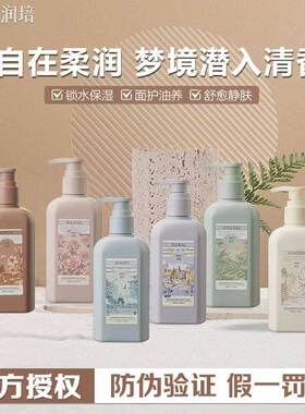 润培身体乳霜馥奇香氛持久留香保湿滋润秋冬干燥润肤融雪之时正品