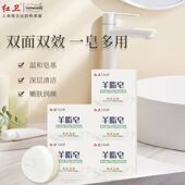 红卫羊脂皂老牌国货香皂清爽控油洗脸洗手洗澡温和皂深层清洁肥皂