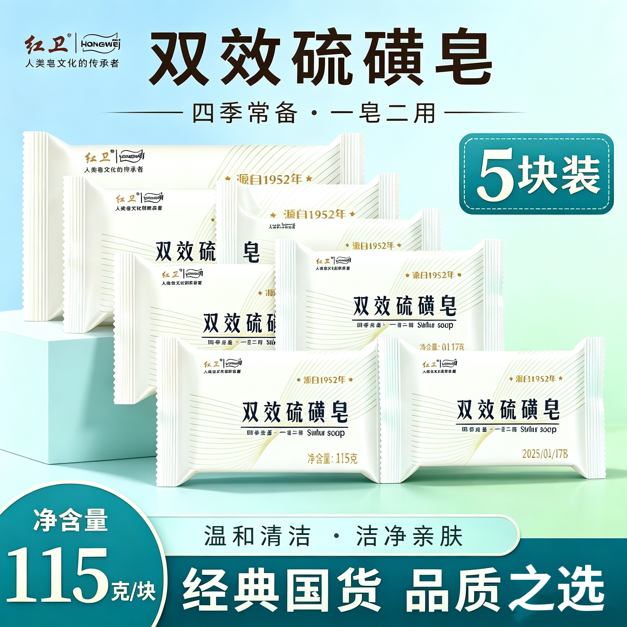红卫硫磺皂内蒙古羊脂皂老牌国货洗脸洗头洗澡日常护理药香皂正品