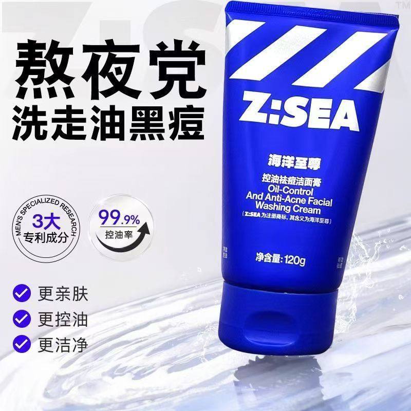 海洋至尊男士洗面奶祛痘控油洁面乳膏去黑头深层清洁氨基酸洗面奶