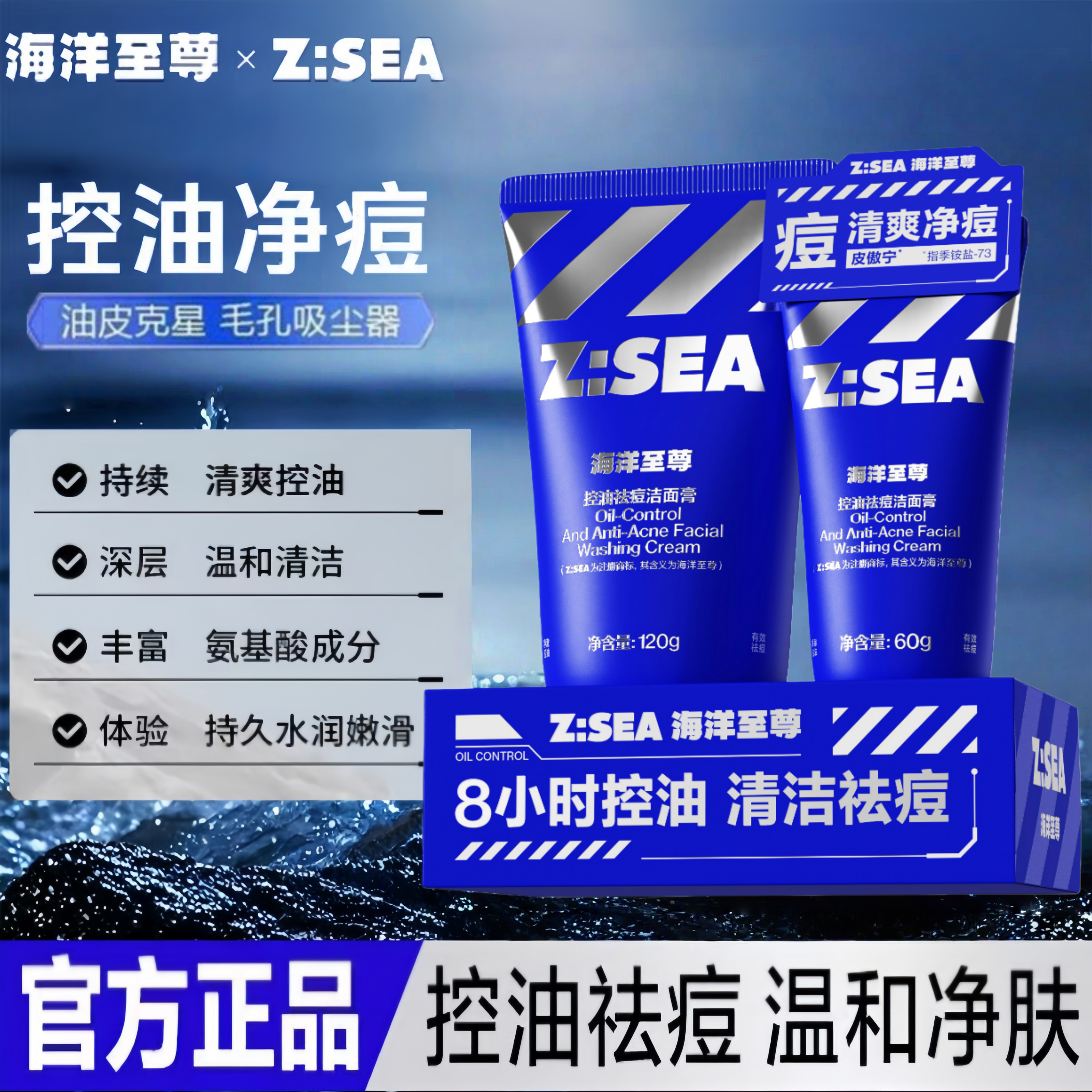 海洋至尊男士洁面乳去油控痘洁面乳去黑头深层清洁补水保湿洗面奶,美容护肤/美体/精油,洁面,淘宝优惠券,粉丝福利购,淘宝优惠卷