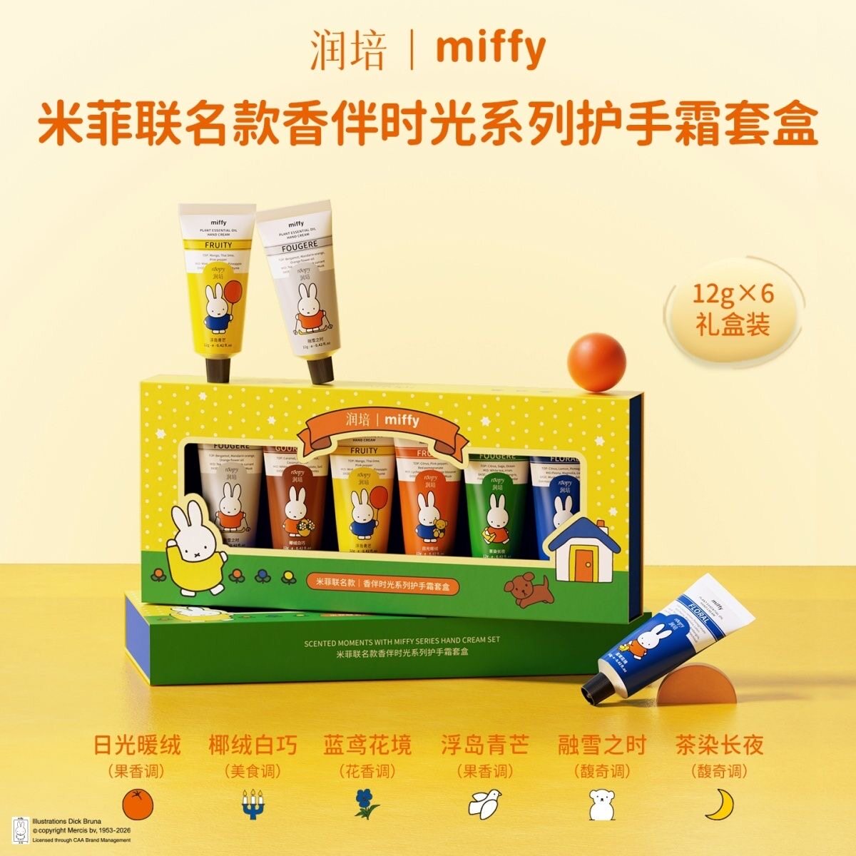 润培米菲兔护手霜联名布鲁纳色香氛唇膏护理套盒礼盒正品香薰蜡烛