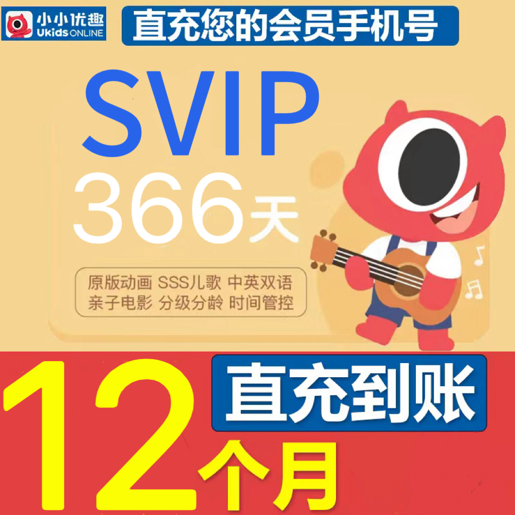 小小优趣会员卡年卡小小优趣SVIP小小优趣会员小小优趣成长会员