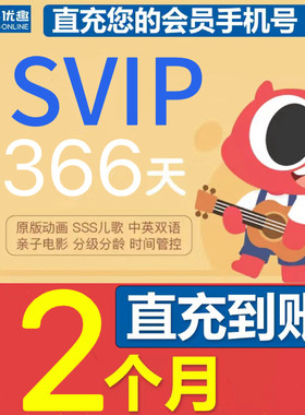 小小优趣会员卡年卡小小优趣SVIP小小优趣会员小小优趣成长会员