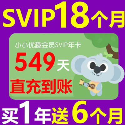 小小优趣VIP会员卡年卡小小优趣SVIP小小优趣会员小小优趣成长会