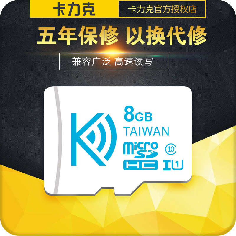 8g内存sd卡 车载行车记录仪高速内存储卡tf千8gb小卡手机内寸通用