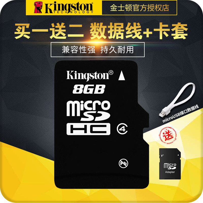 金士顿tf卡8g手机内存卡micro SD t千卡朵唯畅享8收音机电子书存储卡蓝牙插卡音箱vivo华为oppo 老人机内寸卡
