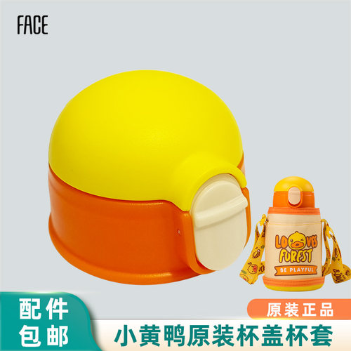 face儿童保温杯配件吸管盖杯套