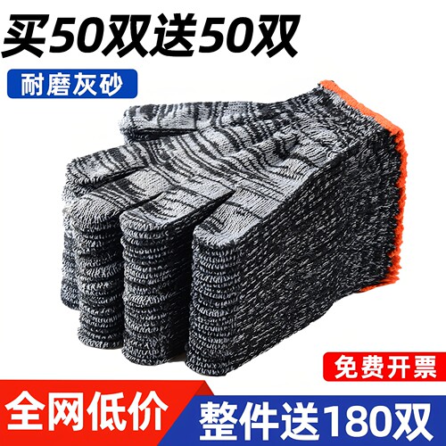 棉纱手套劳保耐磨工作加厚防滑