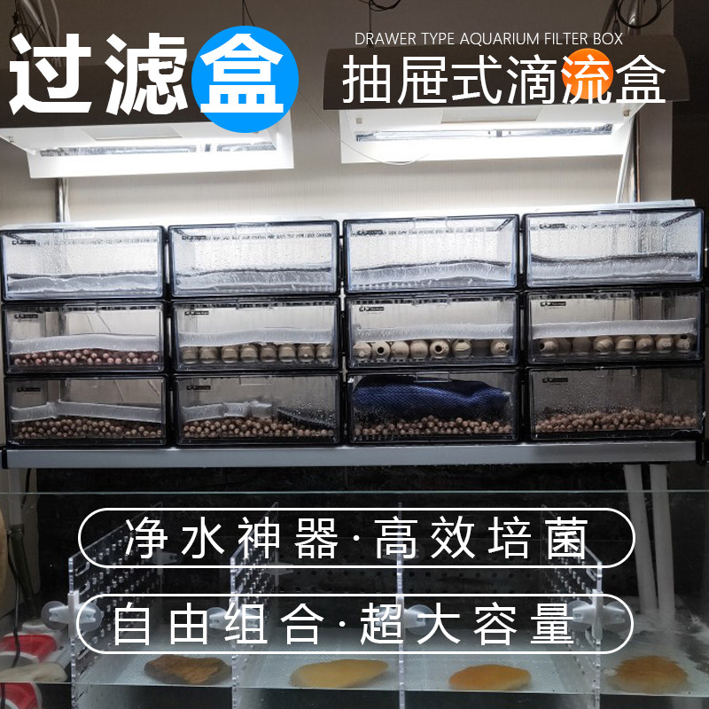 水族箱龙鱼缸上置过滤器亚克力干湿分离盒抽屉式大中号滴流管包邮
