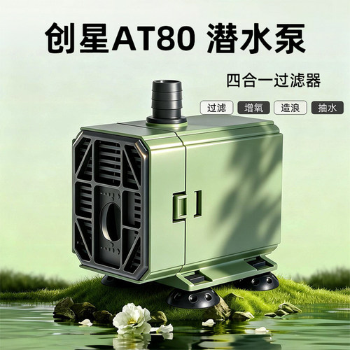 创星全新升级AT-80系列水泵