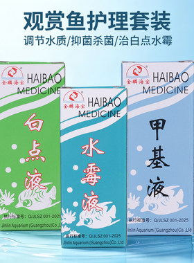 海宝白点水霉净鱼缸净水剂