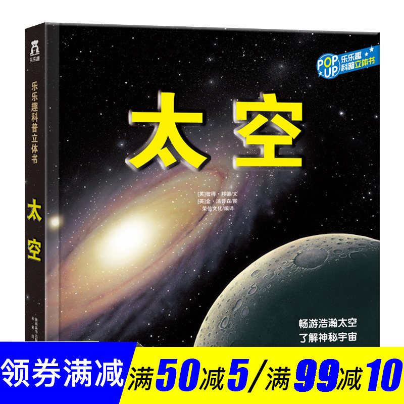 ÀÖÀÖȤ̩ÆÕÀÕ3DȤζ¿ÆÆÕÁ¢ÌåÊé½ÒÃØÎÒÃǵÄÌ«¿ÕС°Ù¿Æ¹ØÓÚÓîÖæ¿ÆÑ§Ì½Ë÷´óÈ«Êé··Êé¼®3-6-7-8-10ËêÉÙ¶ù¶ùͯ¶ÁÎï»æ±¾Ð¡Ñ§Éú¿ÎÍâÔĶÁ
