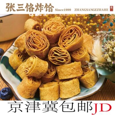 张三饹炸饸老北京小吃通州特产咯吱盒各馇合礼盒老西海子