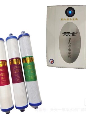 天天一泉水九尊家用山泉机净水器套餐矿活化专用滤芯包邮包教更换