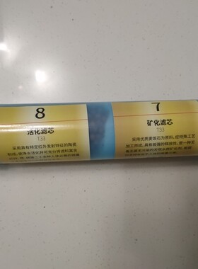 天一泉家用机水九尊净水机2合1矿化滤芯活化滤芯
