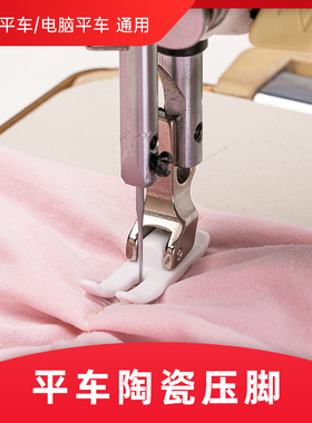 电脑平车通用P351陶瓷新款压脚不易磨损工业常规平压脚缝纫机配件