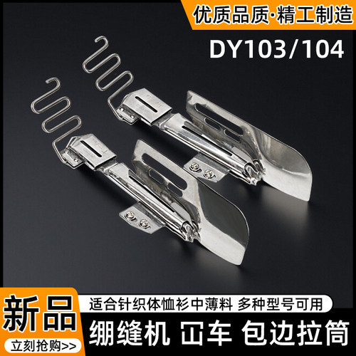 104103绷缝车大方头砍车单包边