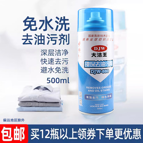 大洁王DJW880去油渍羽绒服去污剂