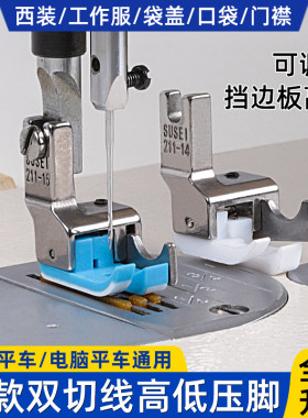 电脑平车压明线滚轮压脚211-14