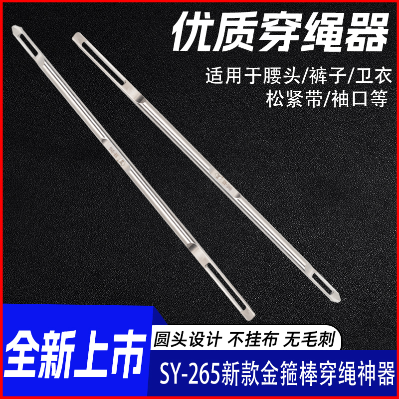 精品不锈钢穿绳子工具