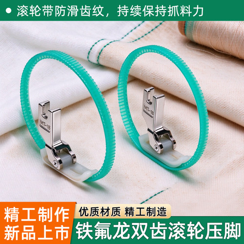 平车上拉链滚轮塑料压脚