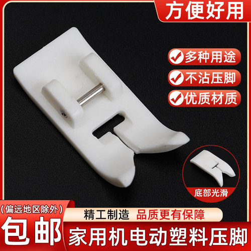 家用机多功能缝纫机用皮革压脚