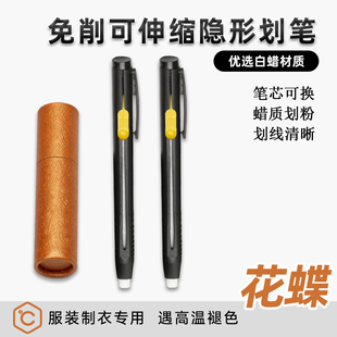 裁缝隐形划粉免削粉笔伸缩替换蜡质笔芯 画粉笔高温消失划粉片服装
